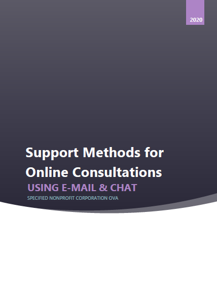 Offering “Support Methods for Online Consultation(English version)” (A4/88 pages in total) for free